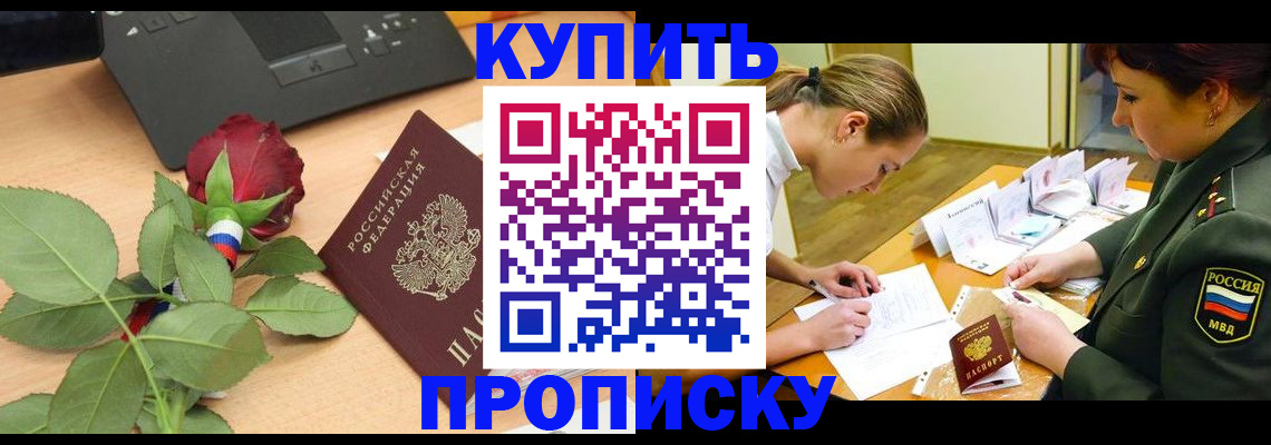 прописка регистрация в Лихославле